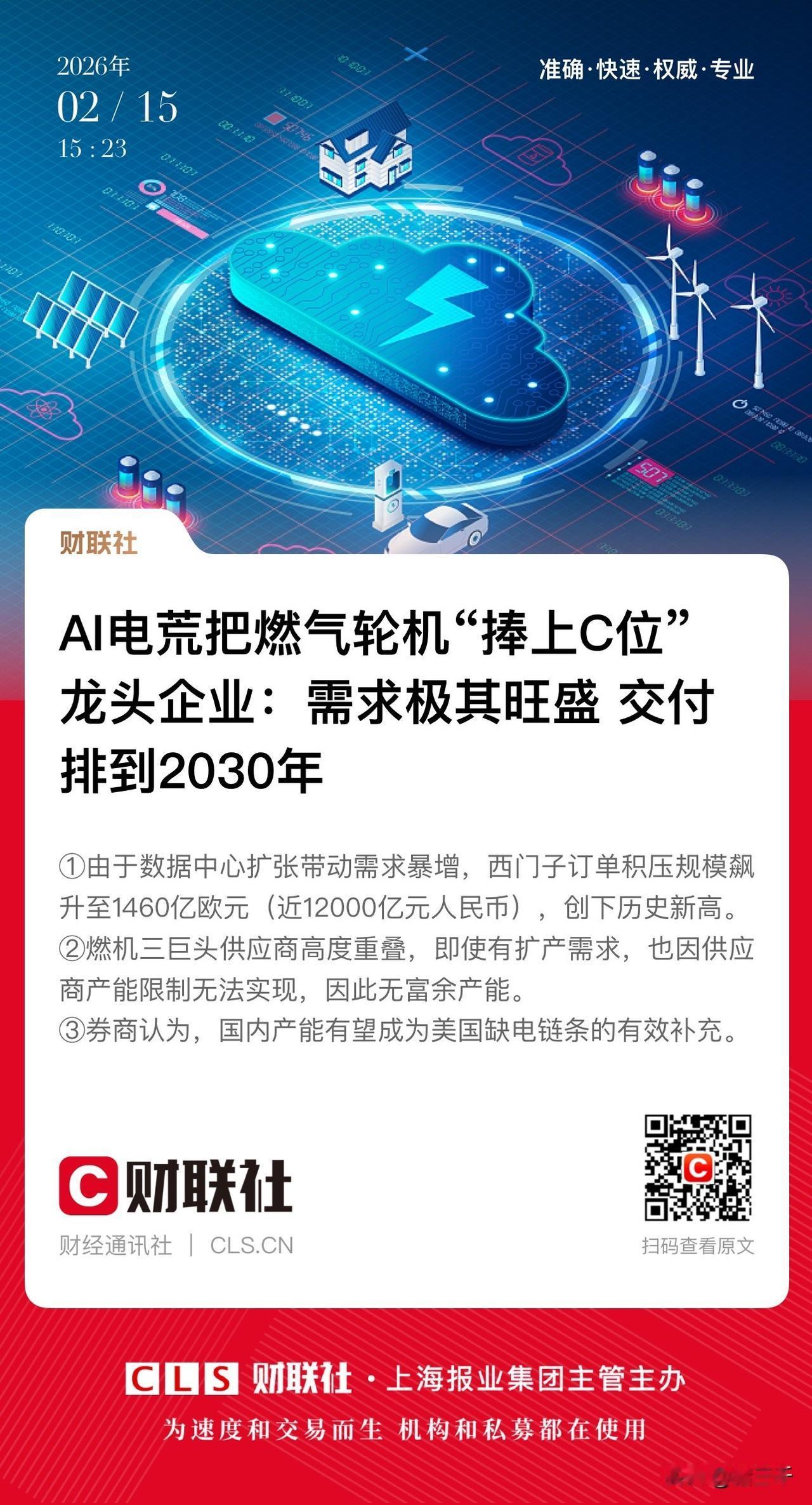 燃气轮机订单排到2030年！
Ai尽头是能源，
能源的尽头是把水烧开！
股市最无