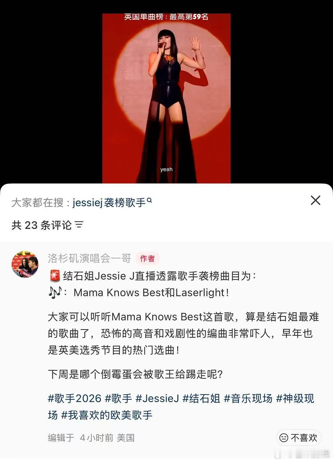 结石姐自曝歌手袭榜曲目 歌王降维打击预定😂Jessie J掏出最难代表作，戏剧