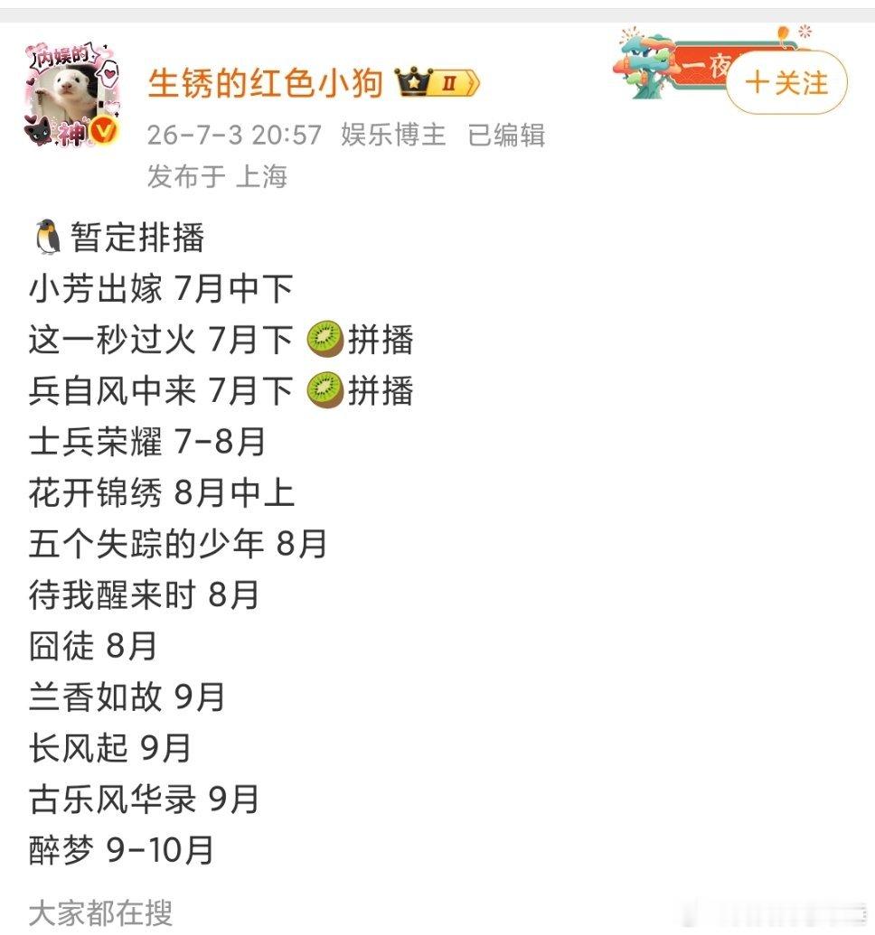 王影璐和辛云来的小芳出家我没想到这么早就要播了，我还以为是这一秒先播然后小芳后播