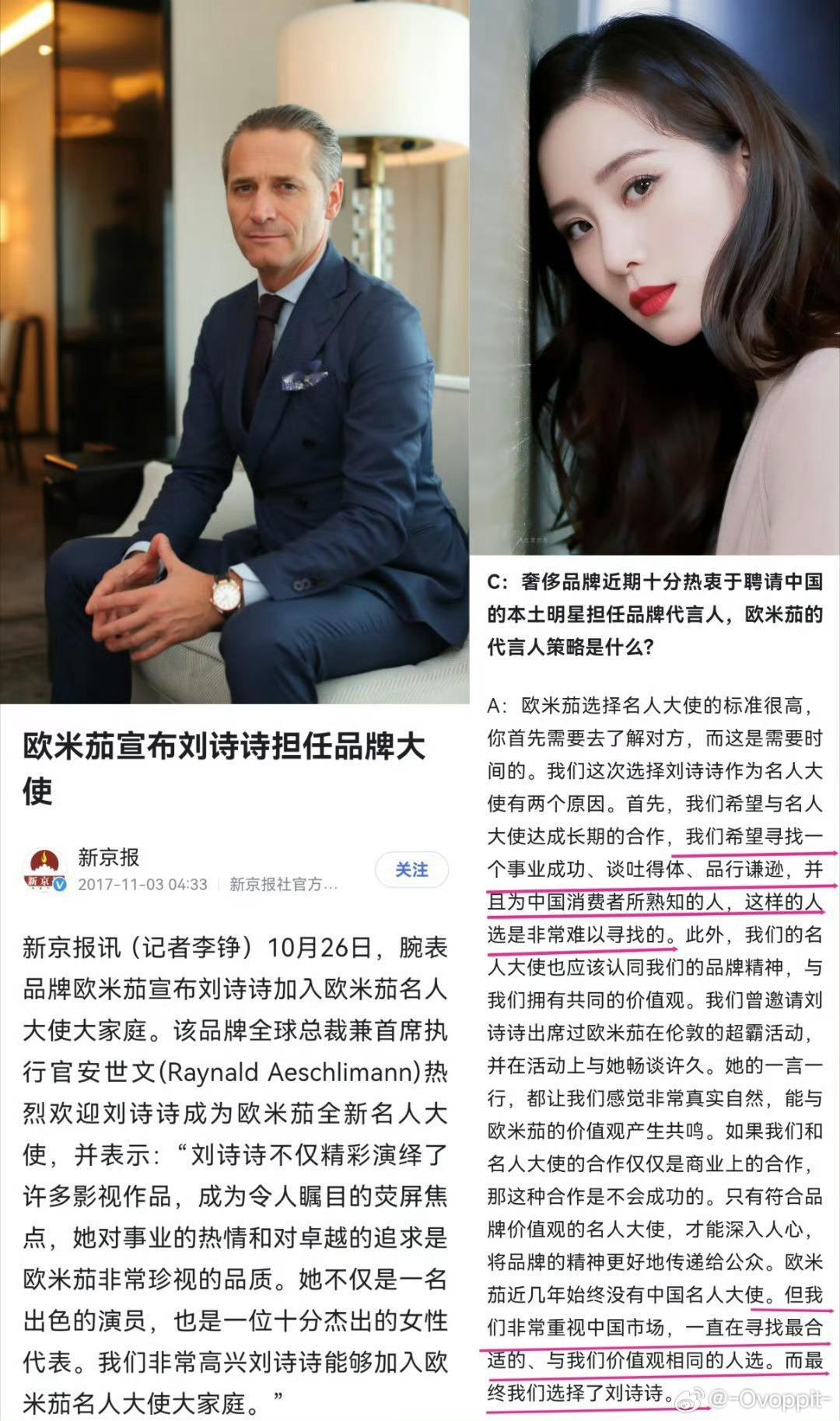 刘诗诗刘诗诗欧米茄全球名人大使 欧米茄总裁多次夸赞刘诗诗，2017年官宣时候有提