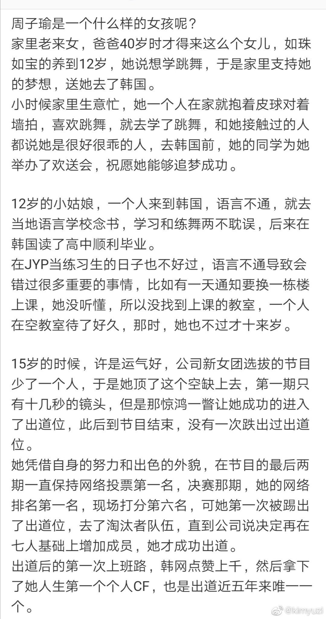 【1190号来信】我是ttt后新入坑的粉丝，在推上刷到了这个了解到了好多不知道的