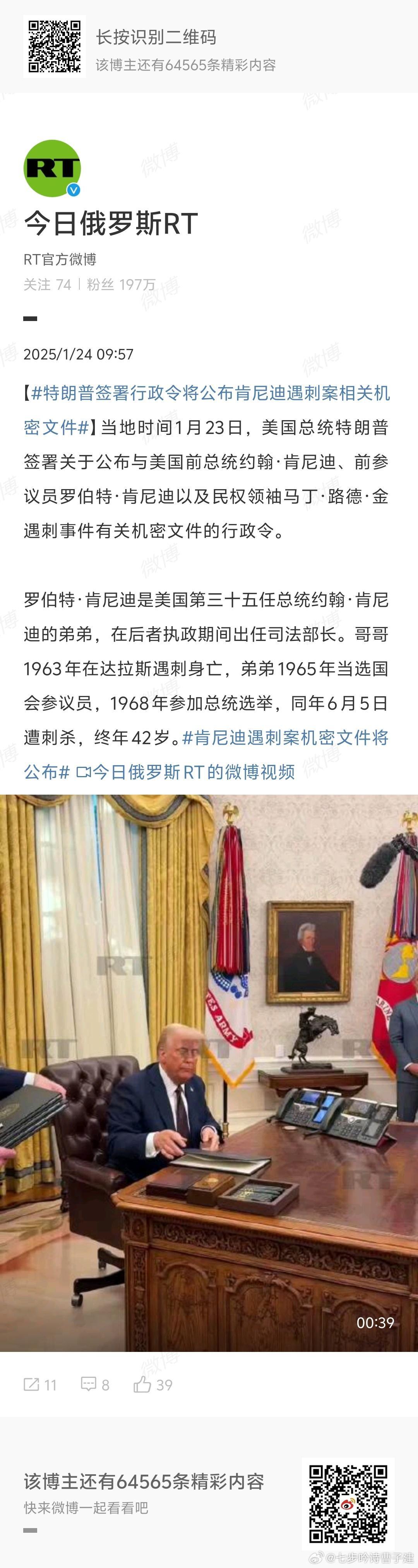 特朗普签行政令解密肯尼迪遇刺 哎哟，真这么勇吗 