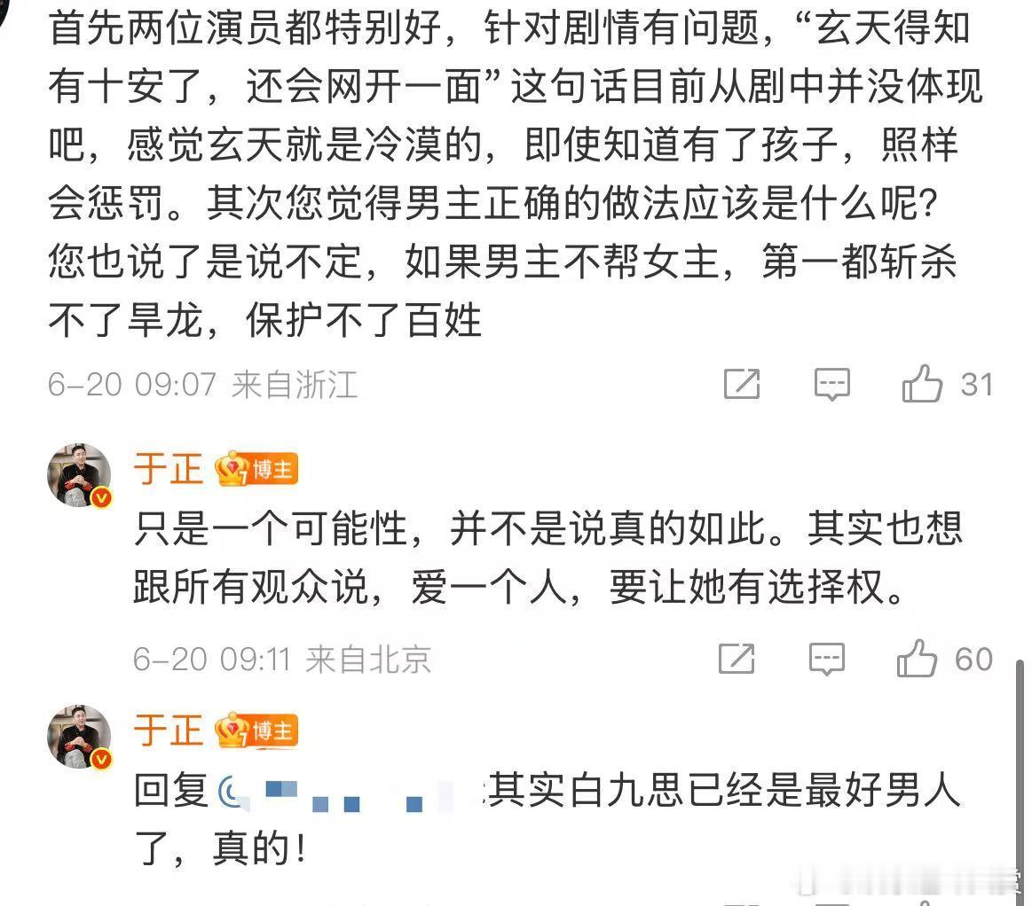 于正说白九思已经是最好男人了 于正说白九思已经是最好男人了，曾舜晞演得很好啊！ 