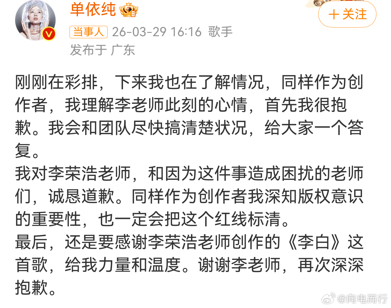 李荣浩 单依纯强行侵权 回应来了：会和团队尽快搞清楚，给大家一个答复。她会不知道