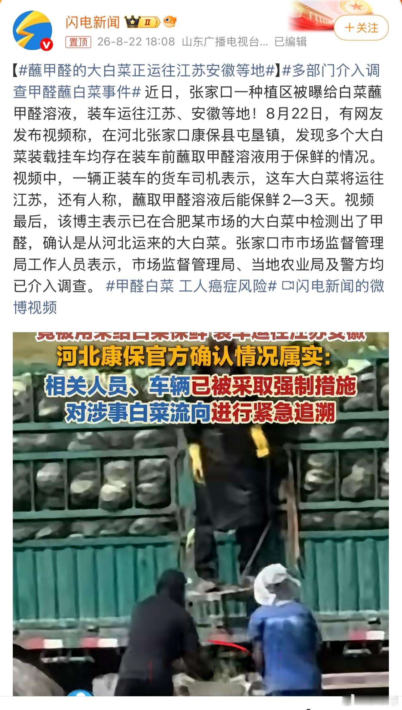蘸甲醛的大白菜正运往江苏安徽等地甲醛白菜跨省投毒：这不是保鲜，是向全国下毒！河北