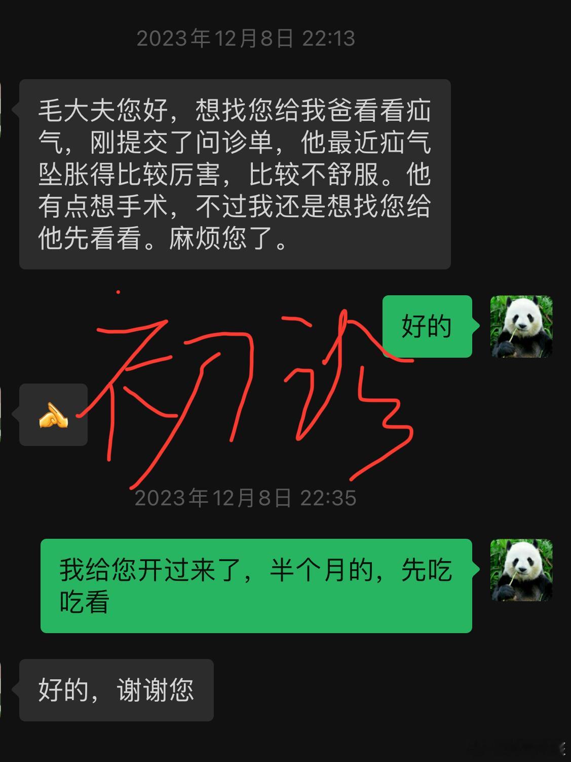 【毛大夫，我爸的疝气一直没掉下来，方子很神奇！】临睡，收到一条微信，说他父亲的疝