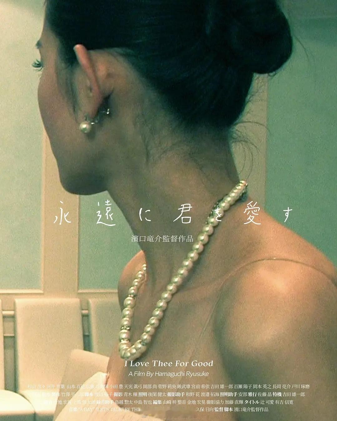 【日影】《永远爱着你》2009K网页链接滨口龙介