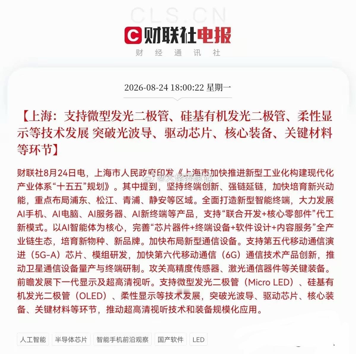 盘后！大A.     上海放大招了又来大利好，大科技板块迎来地方性政策利好，明天