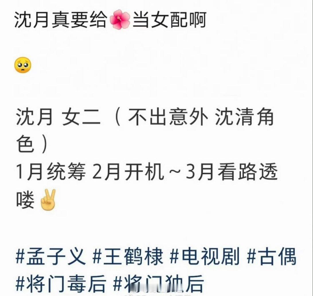 好像将门毒后这个剧的女二是沈月啊，如果是真的话，那这个CP粉就多了，不知道该磕王