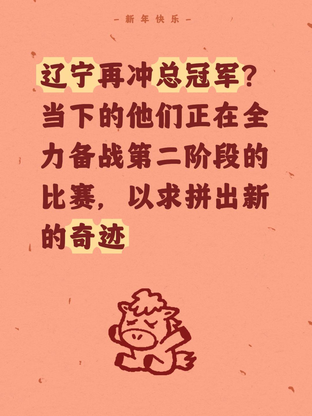 为了再冲总冠军，刘子庆他们直接拼了。我评论了 的作品： 辽宁再冲总冠军...