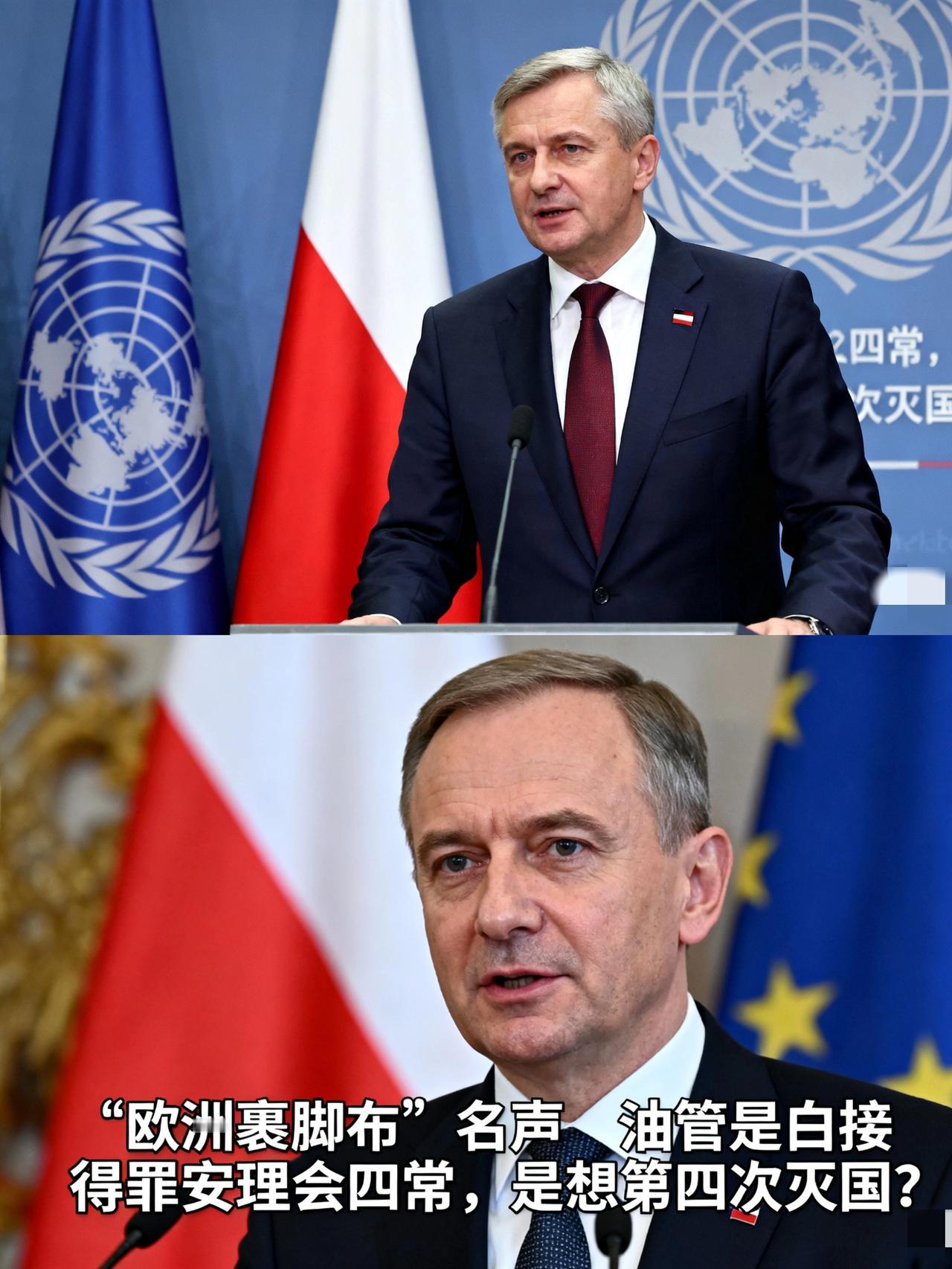 德国人评波兰，得罪安理会四常，是想第四次灭国？波兰这“欧洲裹脚布”的名声，还真不