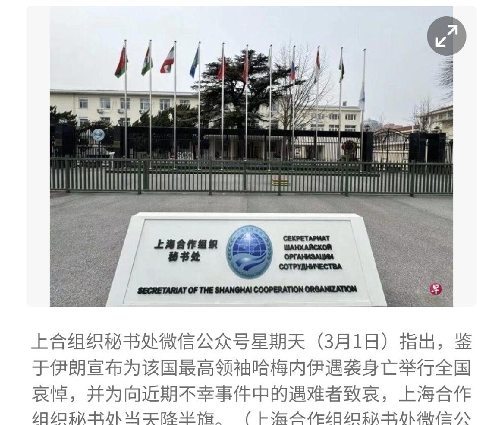 伊朗为什么看重上海合作组织在解决伊朗和美以冲突中的作用？
       伊朗看重