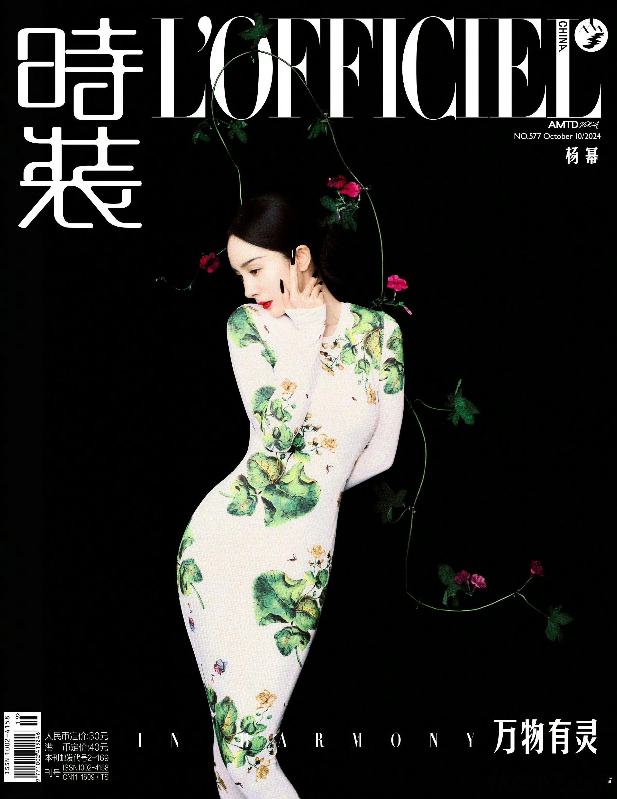 杨幂去年（2024《时装L'OFFICIEL》的银十4封面，从策划、表现力到拍摄