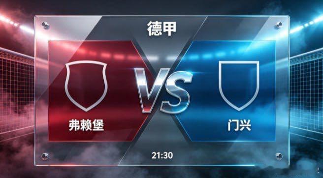 德甲 美因茨 vs 法兰克福美因茨的竞技取向，是 “以坚韧筑防线，以简洁寻机会”