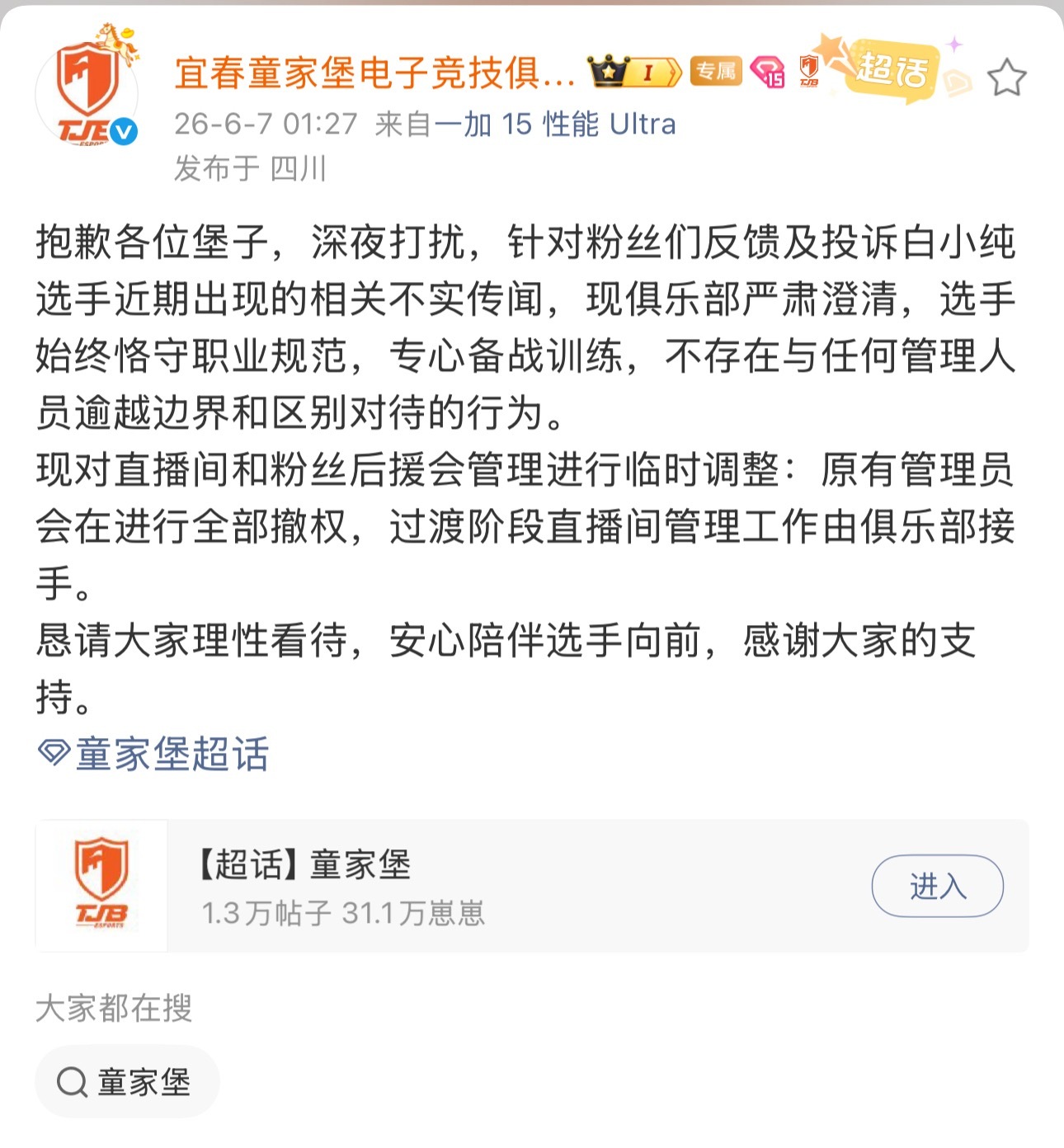 TJB回应白小纯不实传闻我也来一句lgccw？👂，好吧jlb回应的很速度 