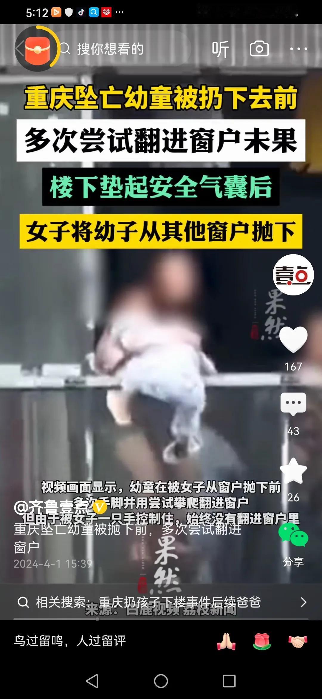 最新消息，重庆3岁儿子被母亲从22楼扔下前，孩子手脚并用多次尝试攀爬栏杆，欲翻进