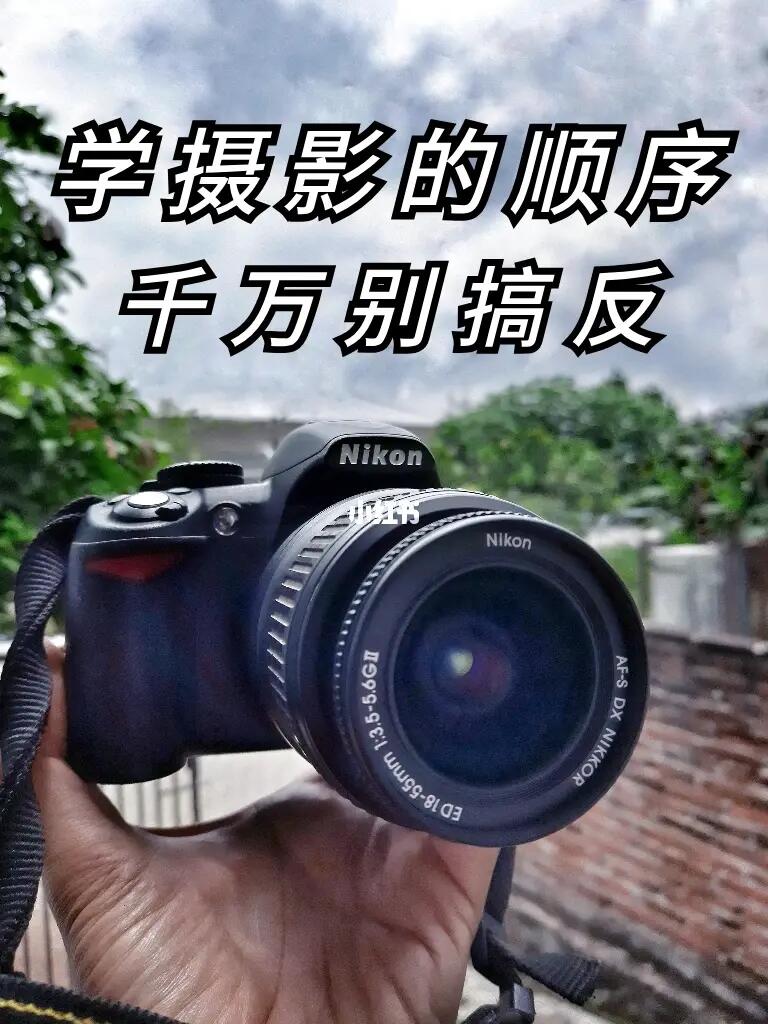 妈呀❗️终于把学摄影的顺序📸捋清楚了