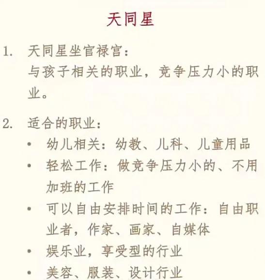 天同坐官禄宫的职业参考[大笑]
