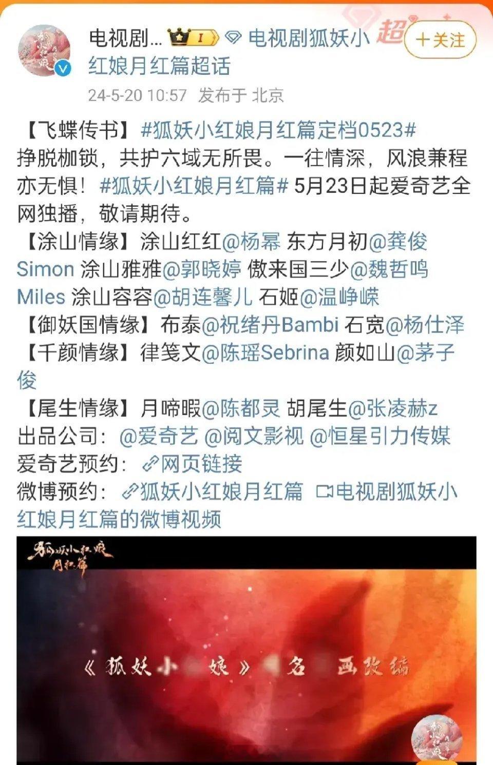 《狐妖小红娘》定档了5.23，杨幂龚俊主演，期待这么久终于来了[送花花] ​​​