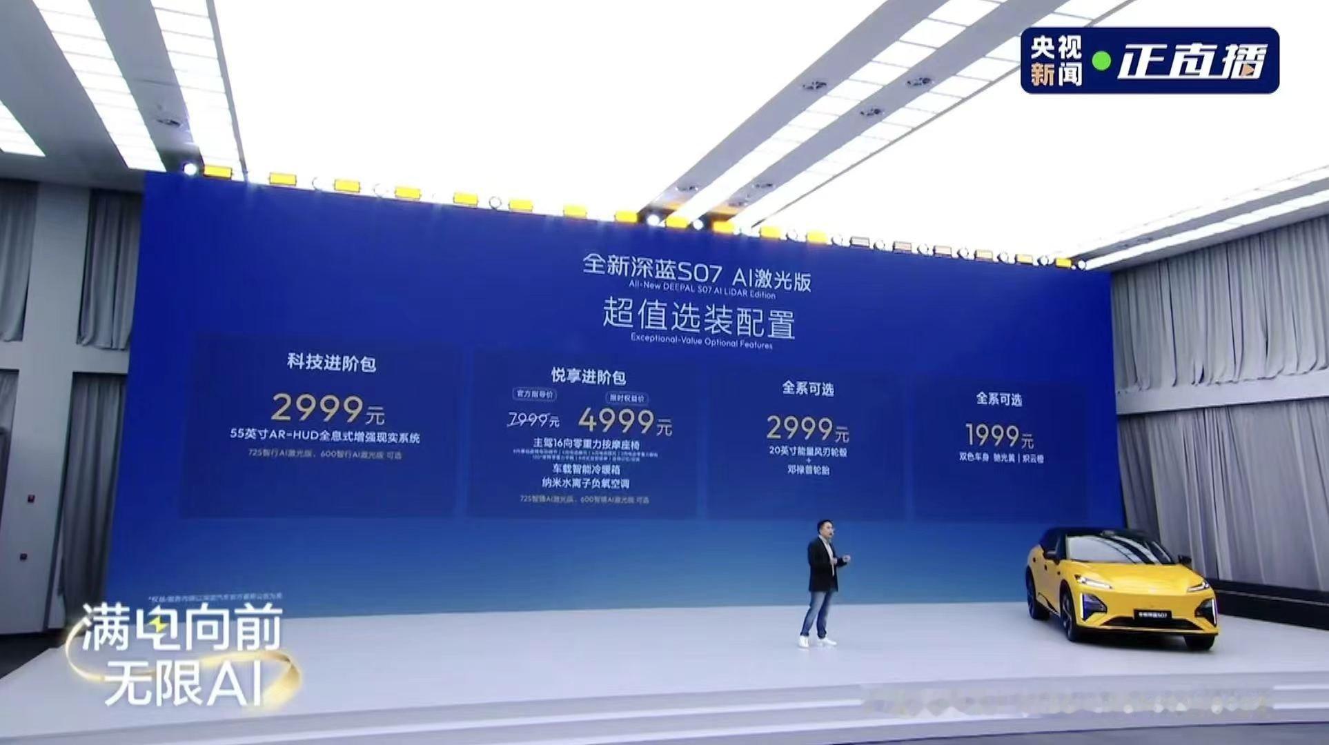 全新深蓝S07上市  全新深蓝S07长续航AI激光智能SUV，作为中国智能电动汽