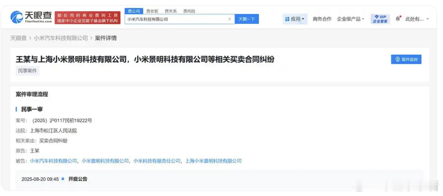 又出事了？小米汽车被起诉！7 月 17 日，据媒体报道，小米汽车科技有限公司因“