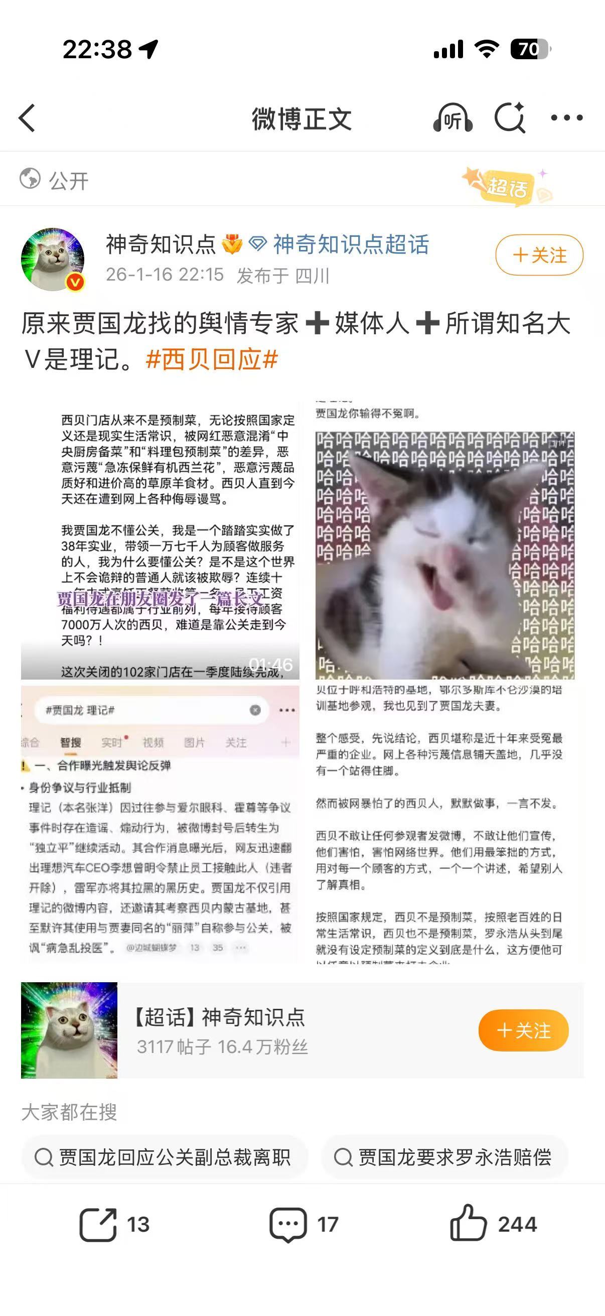真的是罗永浩毁了西贝吗今晚十点的“热闹”，被微博以双方禁言打乱。那我有个问题贾国