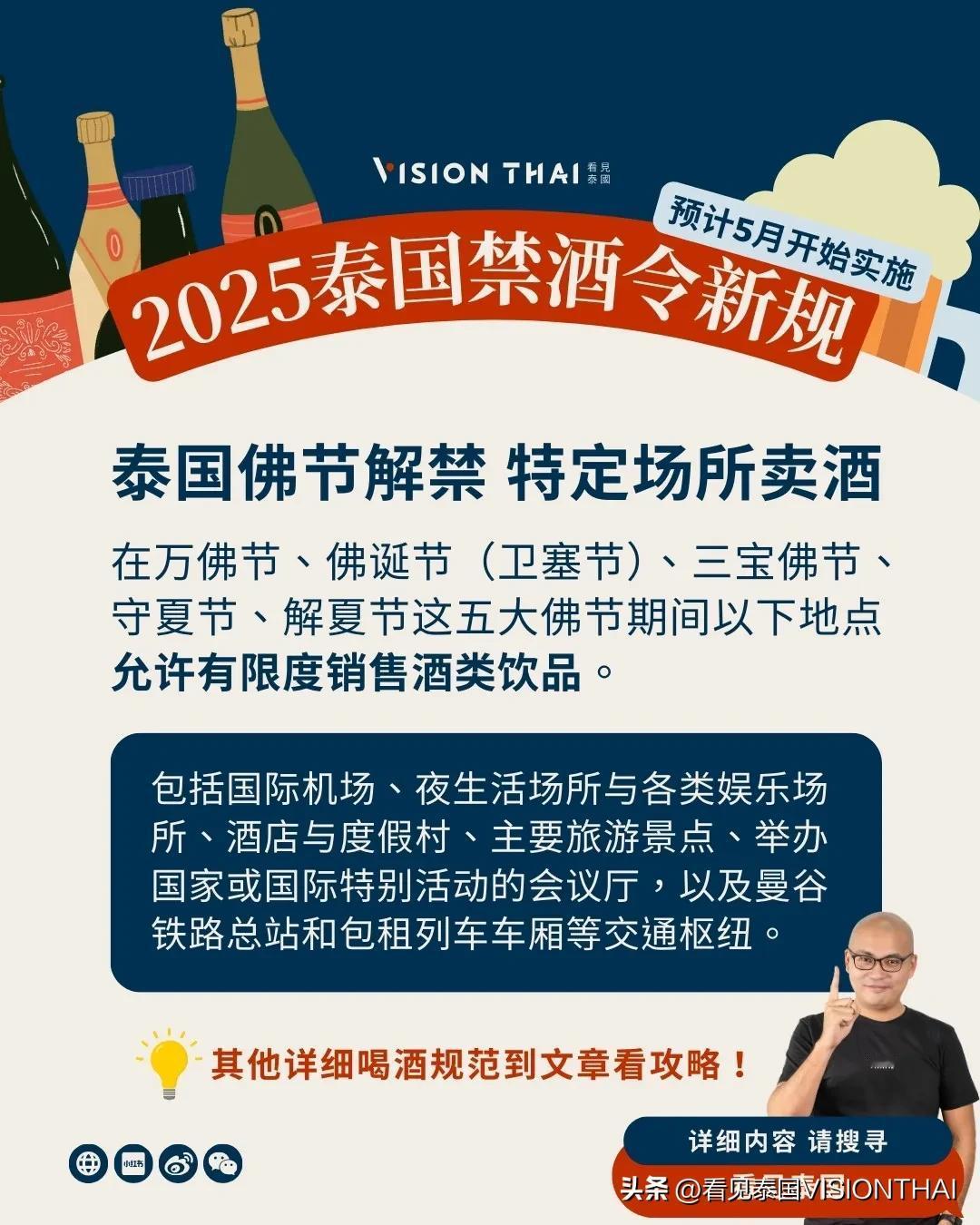 【2025泰国买酒新规定：喝酒看时间、佛节解禁懒人包】
根据新规定，在万佛节、佛