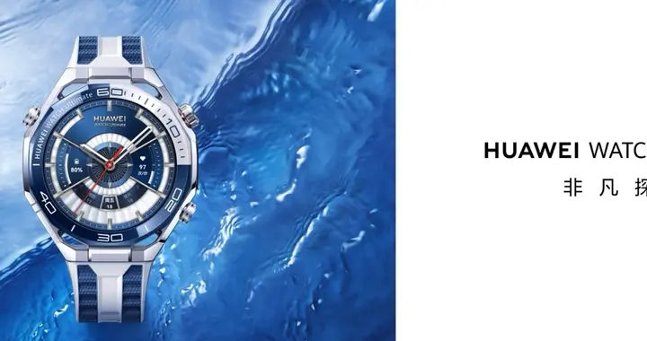 華為全能表王首發(fā)海陸空三棲通信能力，這才是戶外智能穿戴的終極形態(tài)！
