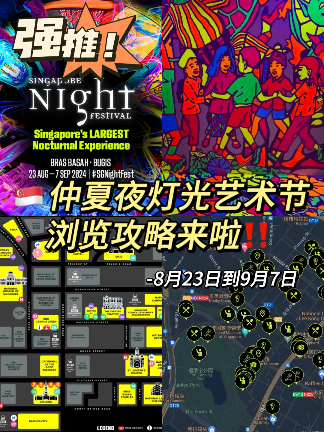 🇸🇬仲夏夜灯光艺术节浏览攻略来啦‼️