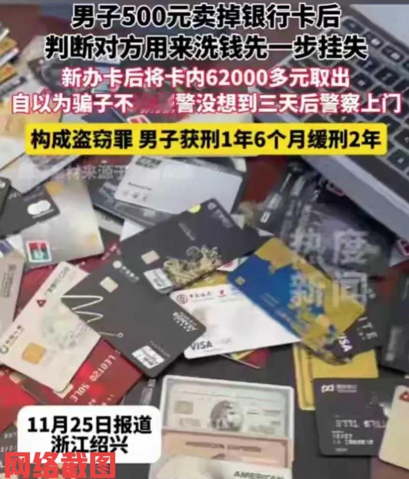 浙江有男子看到有信息收银行卡。

男子不由心思一动，自己还有一张闲置的银行卡，于
