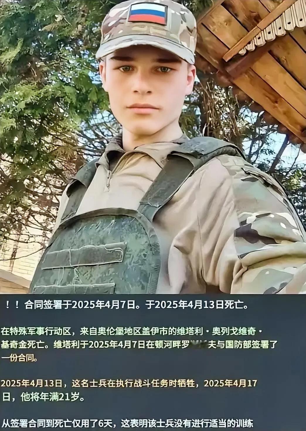 俄乌战争多残酷！  
一个20岁的少年，上战场6天就噶了，  
从签合同，到上前