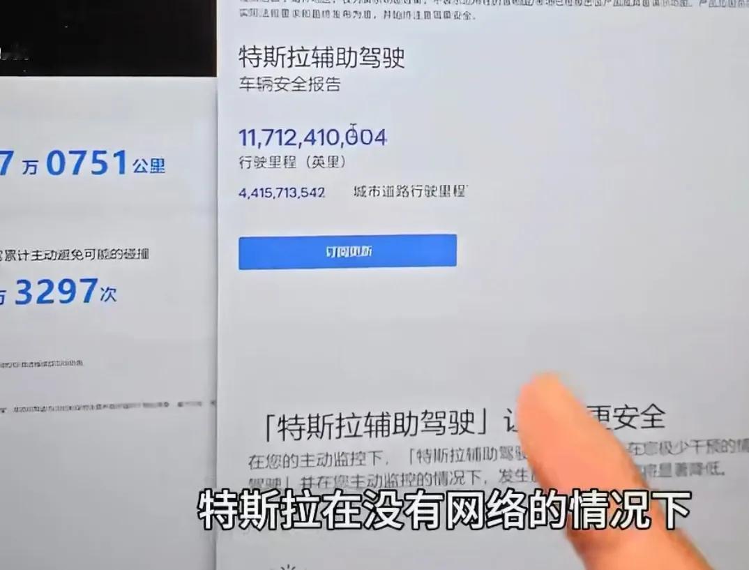 特斯拉官网的FSD实时智驾里程，不需要网也可以继续跑，华为乾崑ADS就不行，一断