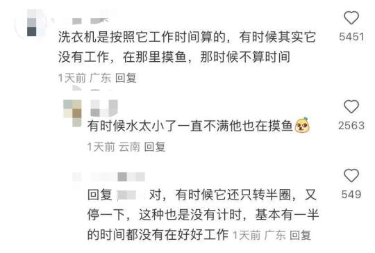 破案了！我说洗衣机显示时间比手机走得慢