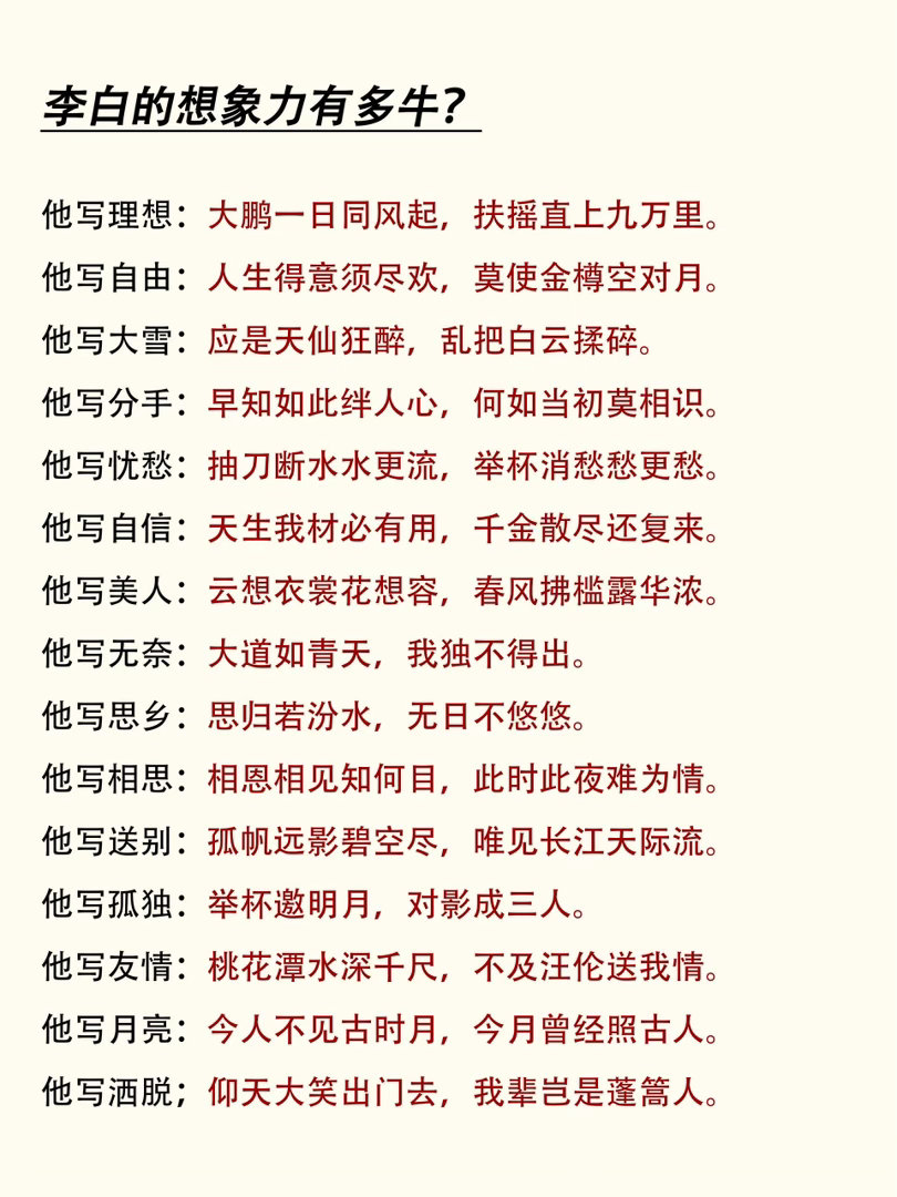 李白的想象力太牛了～ ​​​