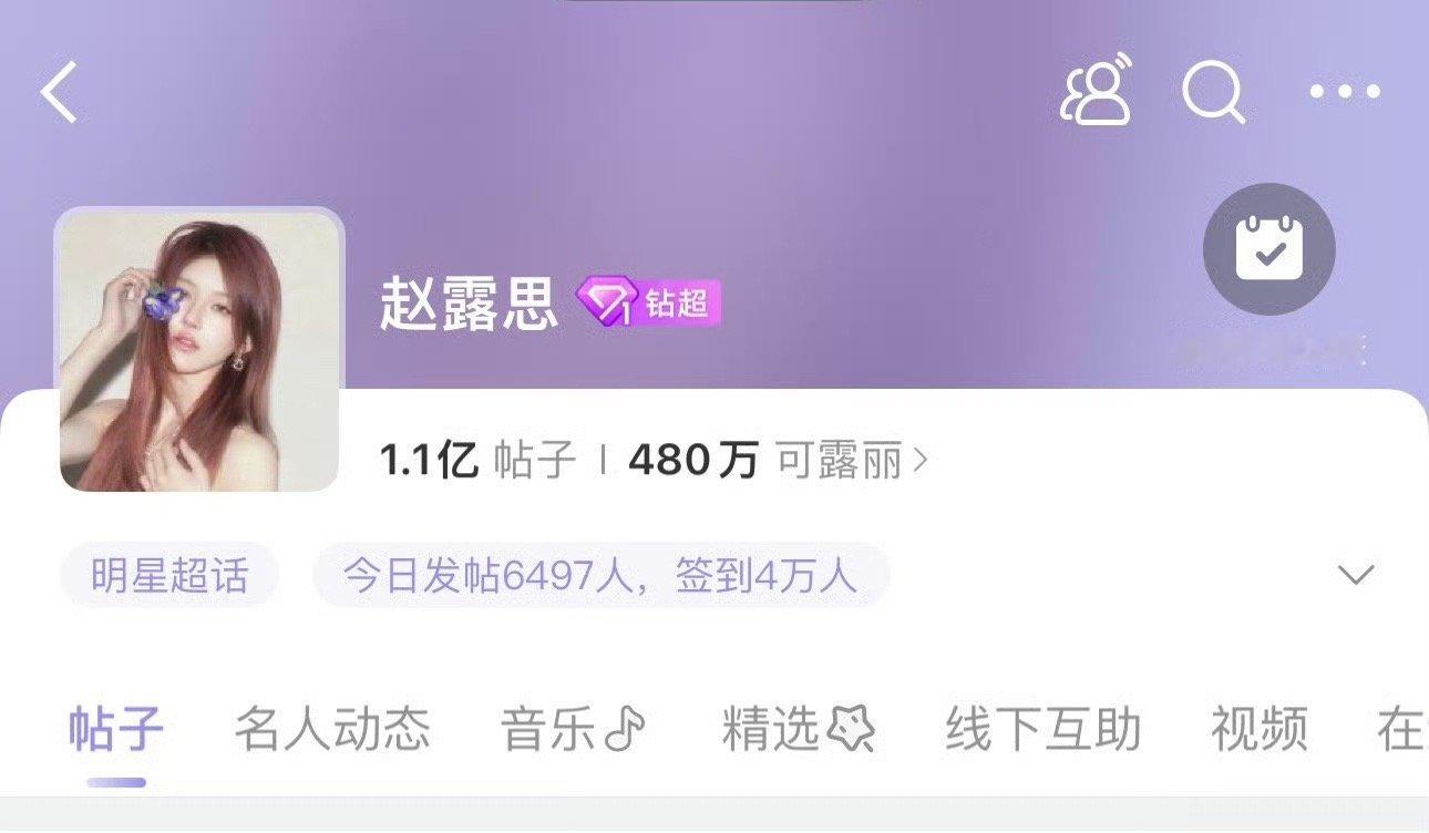 赵露思超话换头像，好酷啊 ​​​
