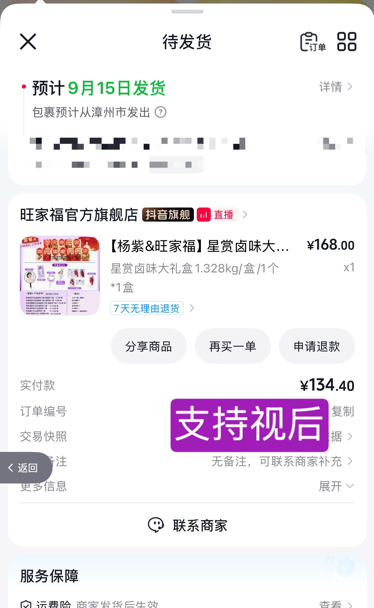 杨紫旺家福品牌全球代言人刚忙完去下单，结果还被8折卡砸中了[666][666][