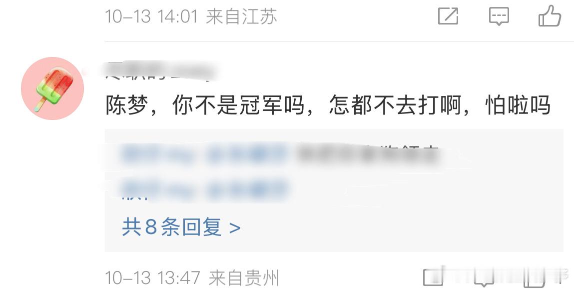 #陈梦谈最近国外乒乓小将崛起#无聊看一眼陈梦的微博，这评论区一抓一个准，我说你们