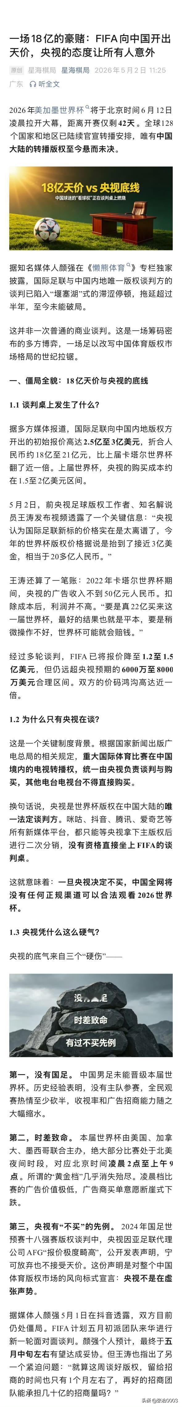 世界杯转播权再现中国式僵局国际足联又准备狠狠敲一中国一笔，因此足球世界杯电视转播