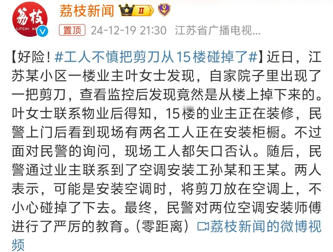 工人不慎把剪刀从15楼碰掉了  高空作业还是要谨慎一些，高空坠物跟危险，安全是第