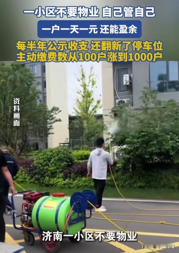 小区居民翻身做主人，这才是小区管理的新模式，和谐居住成本低并且环境好！