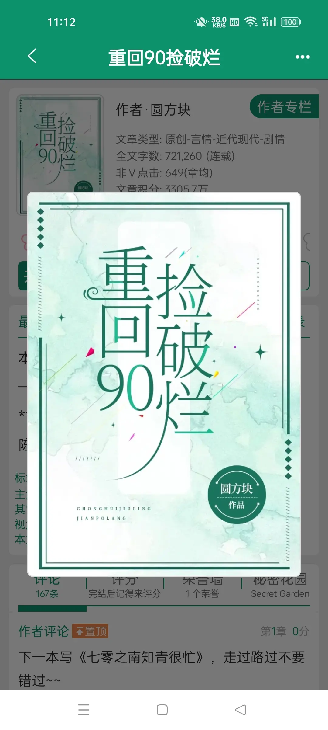 重回90捡破烂系统文年代文重生创业成长