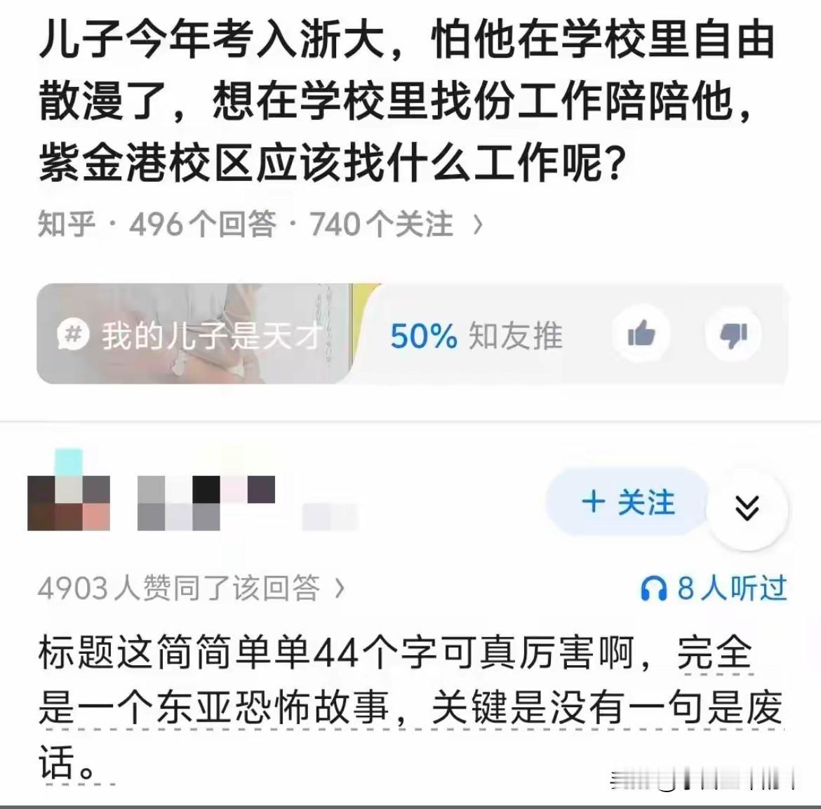 考入浙大，家长打算进校陪读，这爱实在太重了

孩子好不容易考上浙大紫金港，家长反