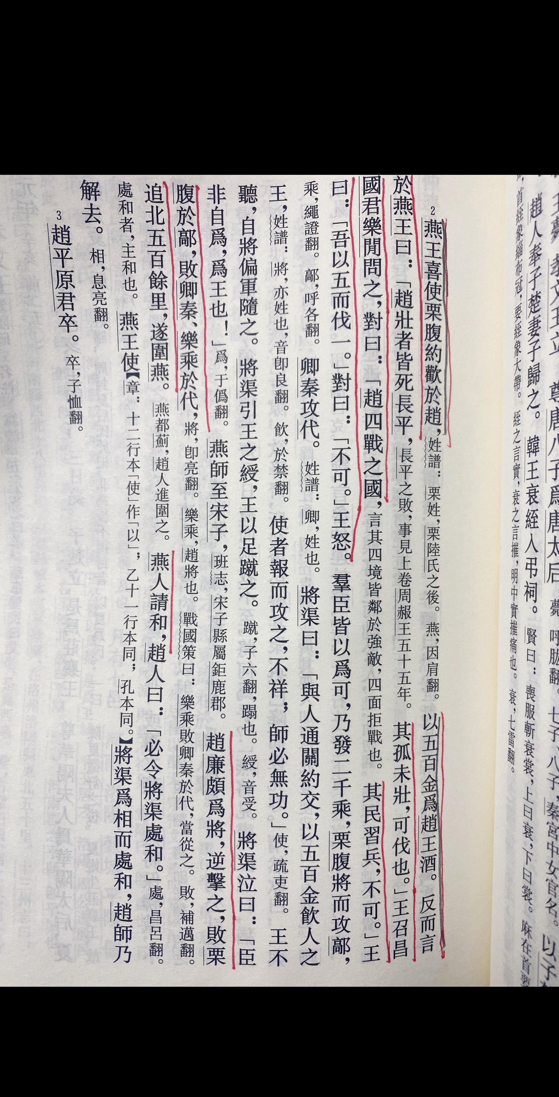 资治通鉴——栗腹攻赵。赵国自武灵王进行军事改革胡服骑射以后，军队的战斗...