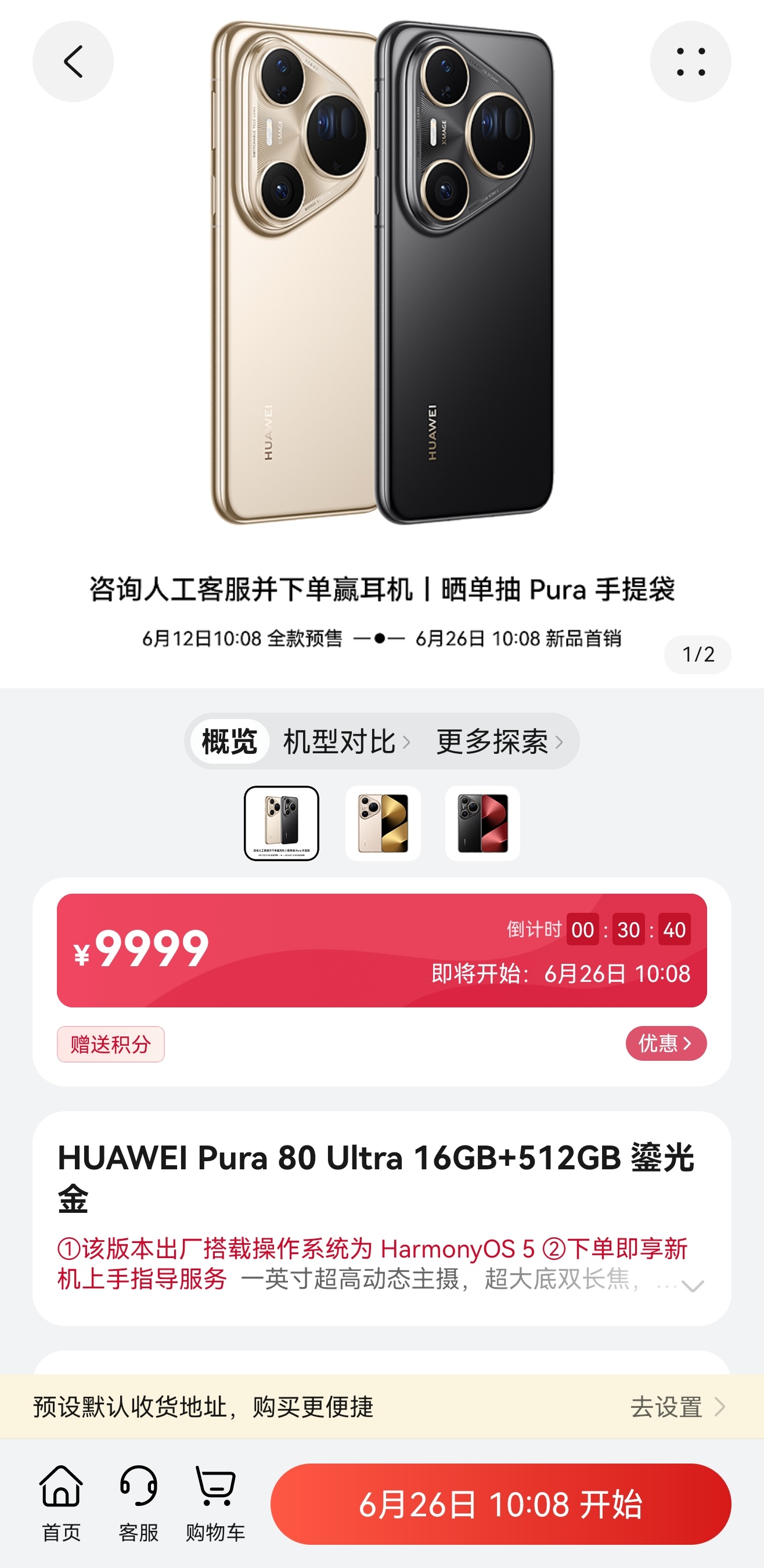 今天华为Pura80Ultra开售，有没有准备抢的。 ​​​