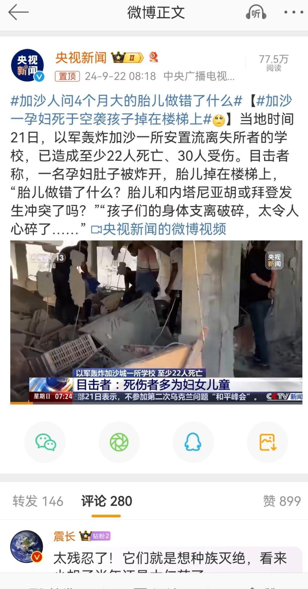 #加沙一孕妇死于空袭孩子掉在楼梯上#这个话题应该用在这里：#向孩子举起屠刀的人十
