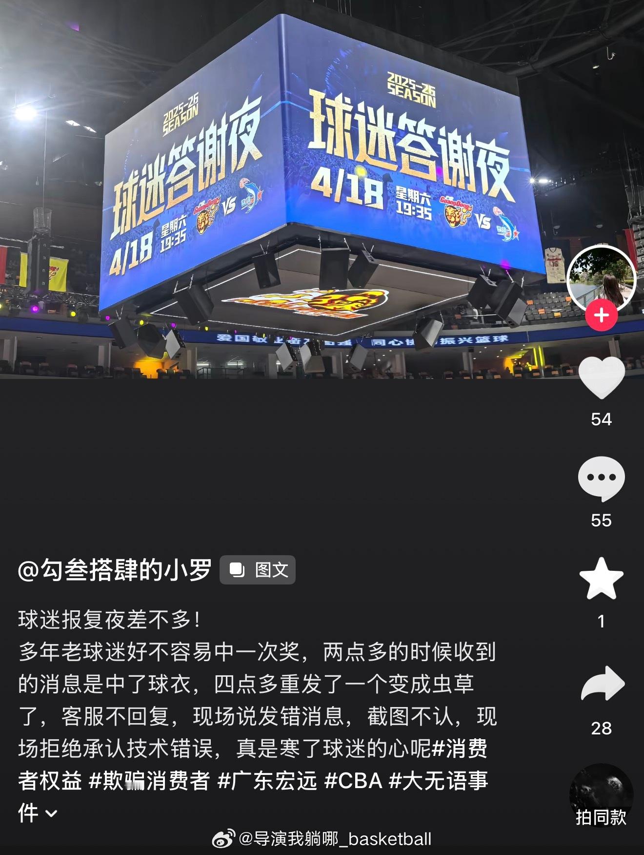 这有点过分了，广东宏远球迷在社交媒体上分享自己的经历：多年老球迷好不容易中个奖，