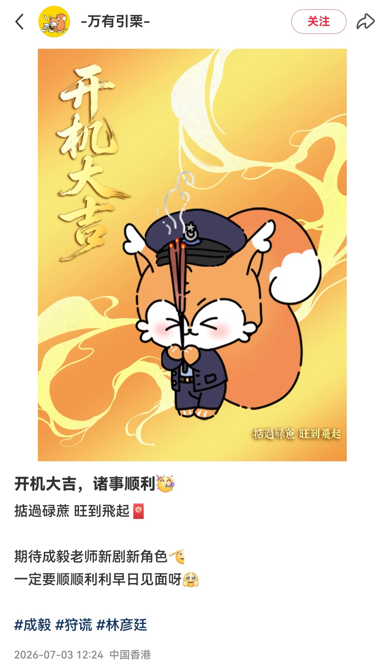 栗子你好爱，追财顶成毅追到香港去了。 