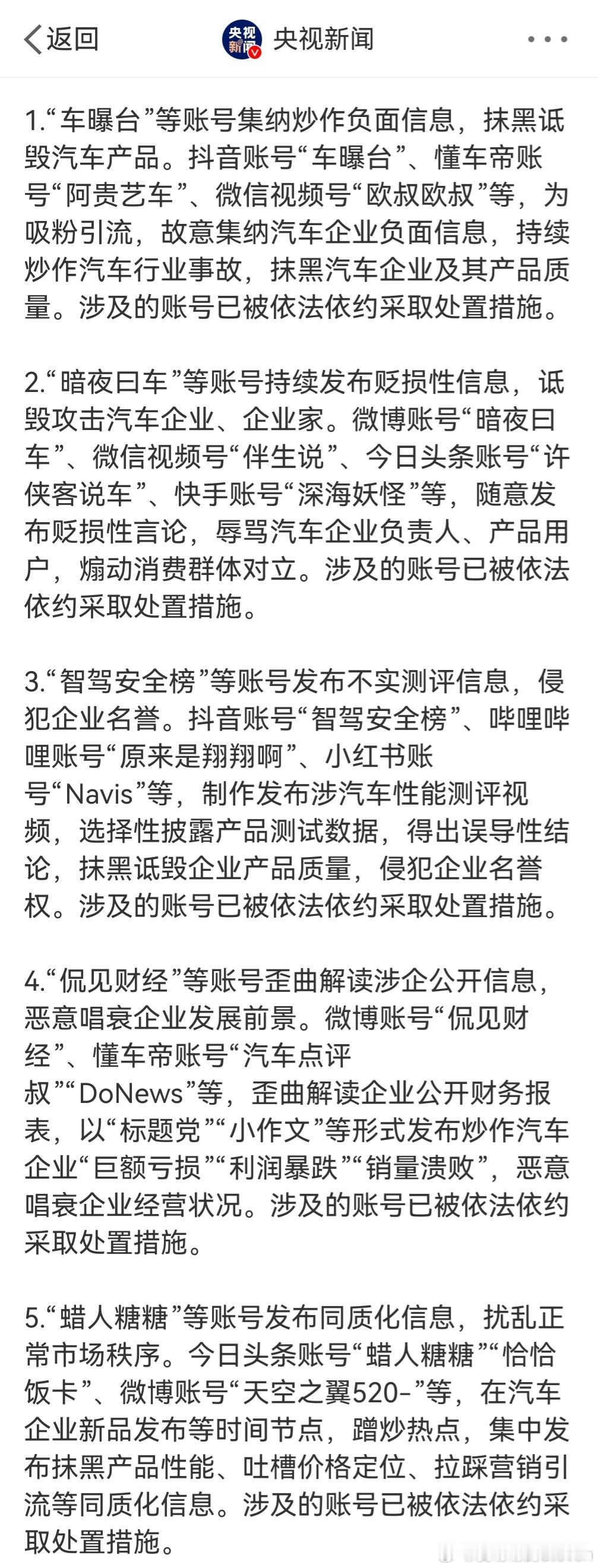 暗夜这个毒瘤终于被法办了。之前一直攻击问界，纯活该。汽车行业网络乱象专项整治