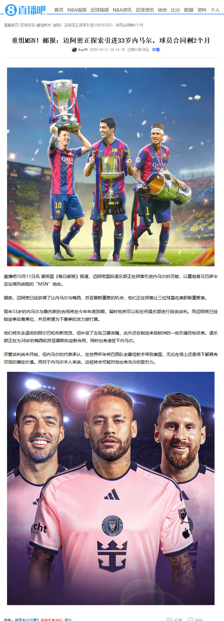 迈阿密国际考虑引进内马尔 迈阿密国际考虑重组MSN组合？快别闹了 ​​​