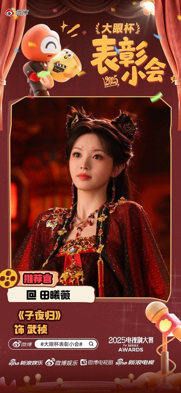 田曦薇感谢大家的喜爱田曦薇为临安和武祯表彰点赞 田曦薇感谢大家的喜爱~ 